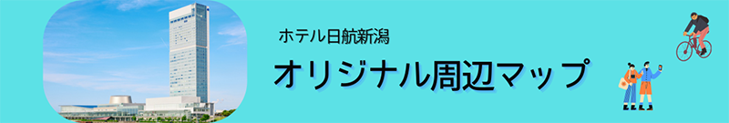 オリジナル周辺マップ
