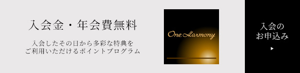 入会のお申込み