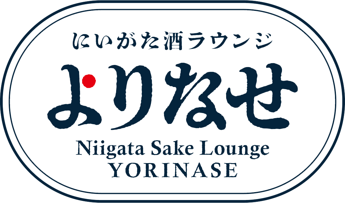 にいがた酒ラウンジよりなせ