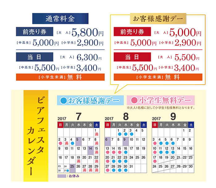 ビアガーデン営業カレンダー